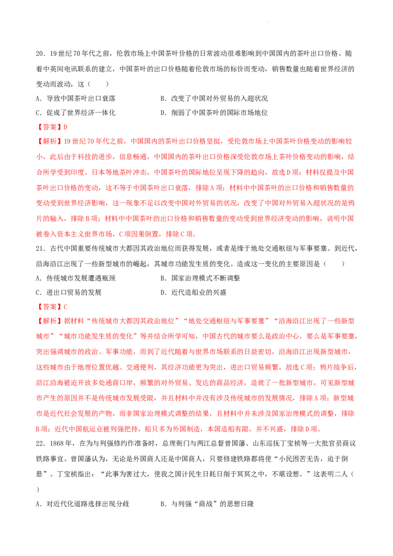 高二历史期末模拟卷02（全解全析）_E015高中全科试卷_历史试题_选修2_人教版历史选修二期末试卷（010份）