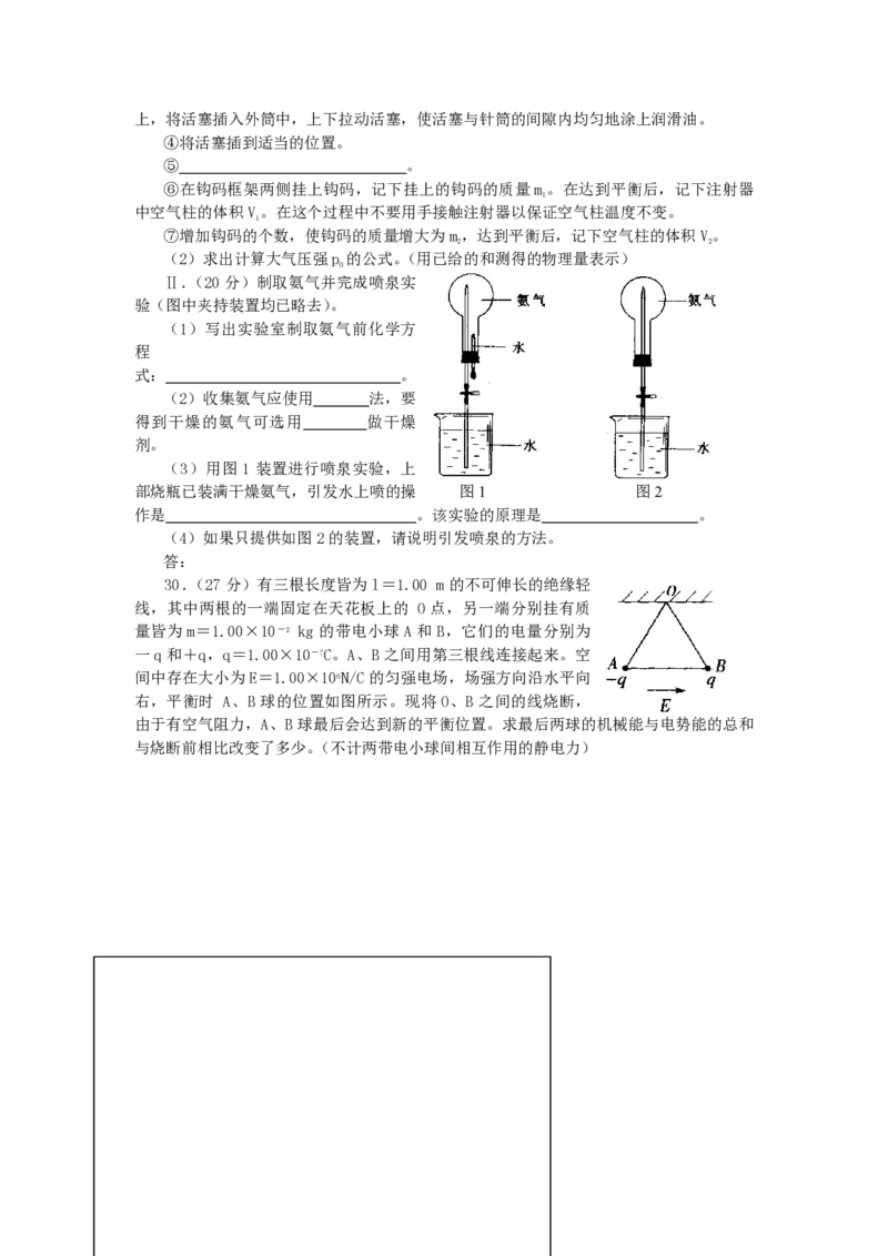 2002年天津高考理科综合真题及答案_生物高考真题试卷_旧1990-2007&middot;高考生物真题_1990-2007&middot;高考生物真题&middot;PDF_天津