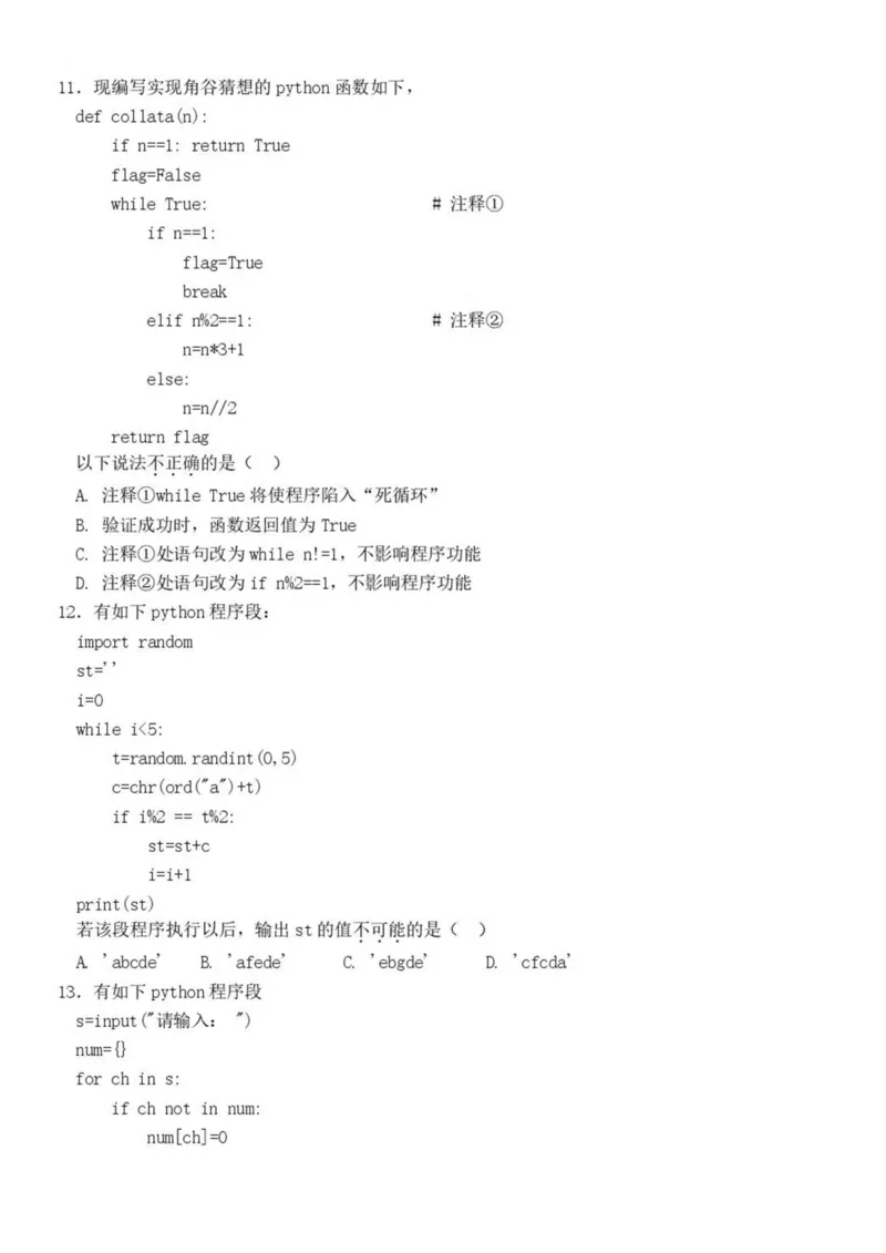 浙江省浙南名校2024-2025学年高一下学期4月期中联考信息技术试卷（PDF版，含答案）_2024-2025高一（7-7月题库）_2025年05月试卷_0522浙江省浙南名校2024-2025学年高一下学期4月期中联考试题