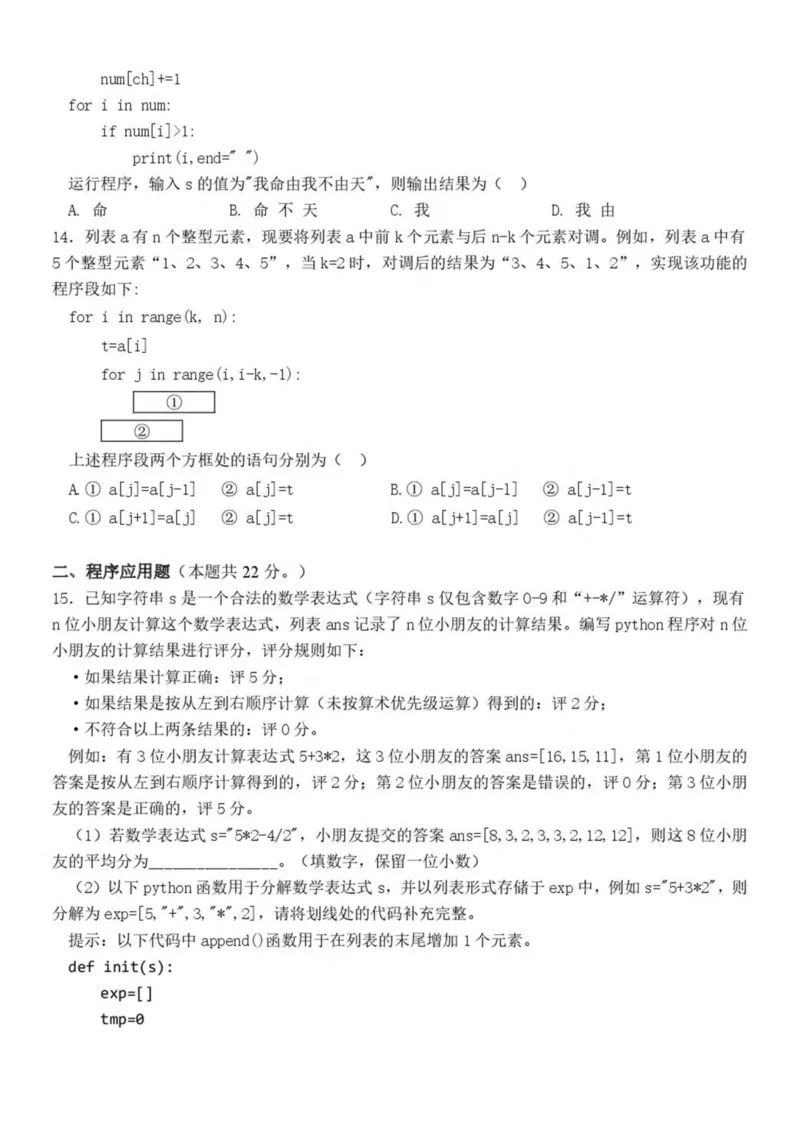 浙江省浙南名校2024-2025学年高一下学期4月期中联考信息技术试卷（PDF版，含答案）_2024-2025高一（7-7月题库）_2025年05月试卷_0522浙江省浙南名校2024-2025学年高一下学期4月期中联考试题