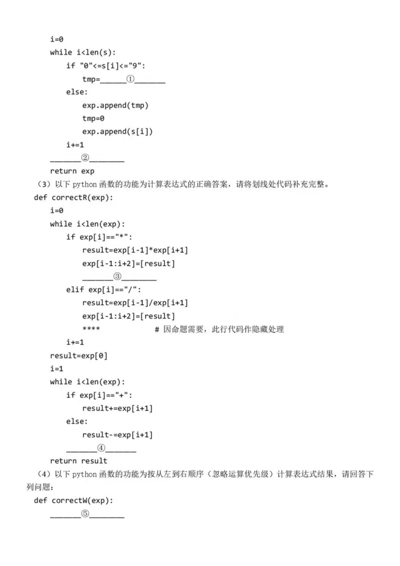 浙江省浙南名校2024-2025学年高一下学期4月期中联考信息技术试卷（PDF版，含答案）_2024-2025高一（7-7月题库）_2025年05月试卷_0522浙江省浙南名校2024-2025学年高一下学期4月期中联考试题