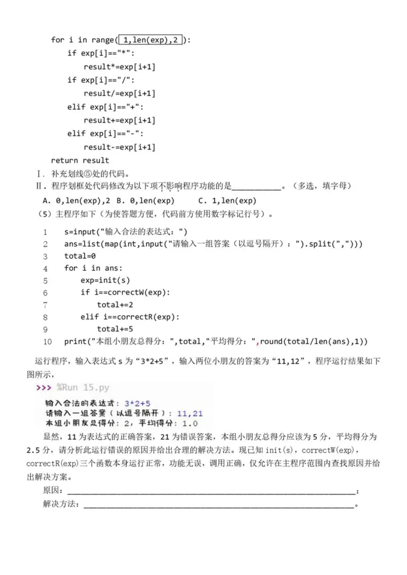 浙江省浙南名校2024-2025学年高一下学期4月期中联考信息技术试卷（PDF版，含答案）_2024-2025高一（7-7月题库）_2025年05月试卷_0522浙江省浙南名校2024-2025学年高一下学期4月期中联考试题
