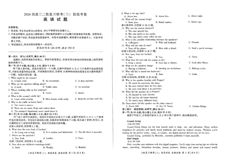 扫描件_英语试题0516_2024年5月_01按日期_18号_2024届省百师联盟高三二轮复习联考（三）_2024届百师联盟高三二轮复习联考（三）英语试题