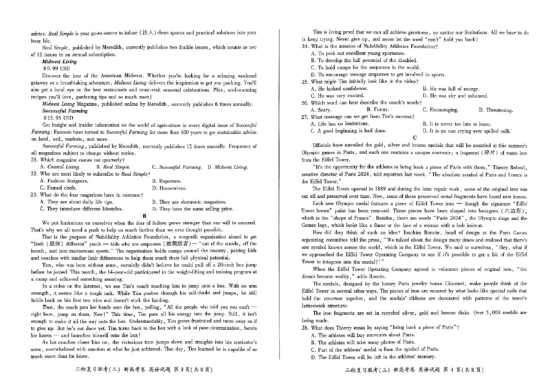 扫描件_英语试题0516_2024年5月_01按日期_18号_2024届省百师联盟高三二轮复习联考（三）_2024届百师联盟高三二轮复习联考（三）英语试题