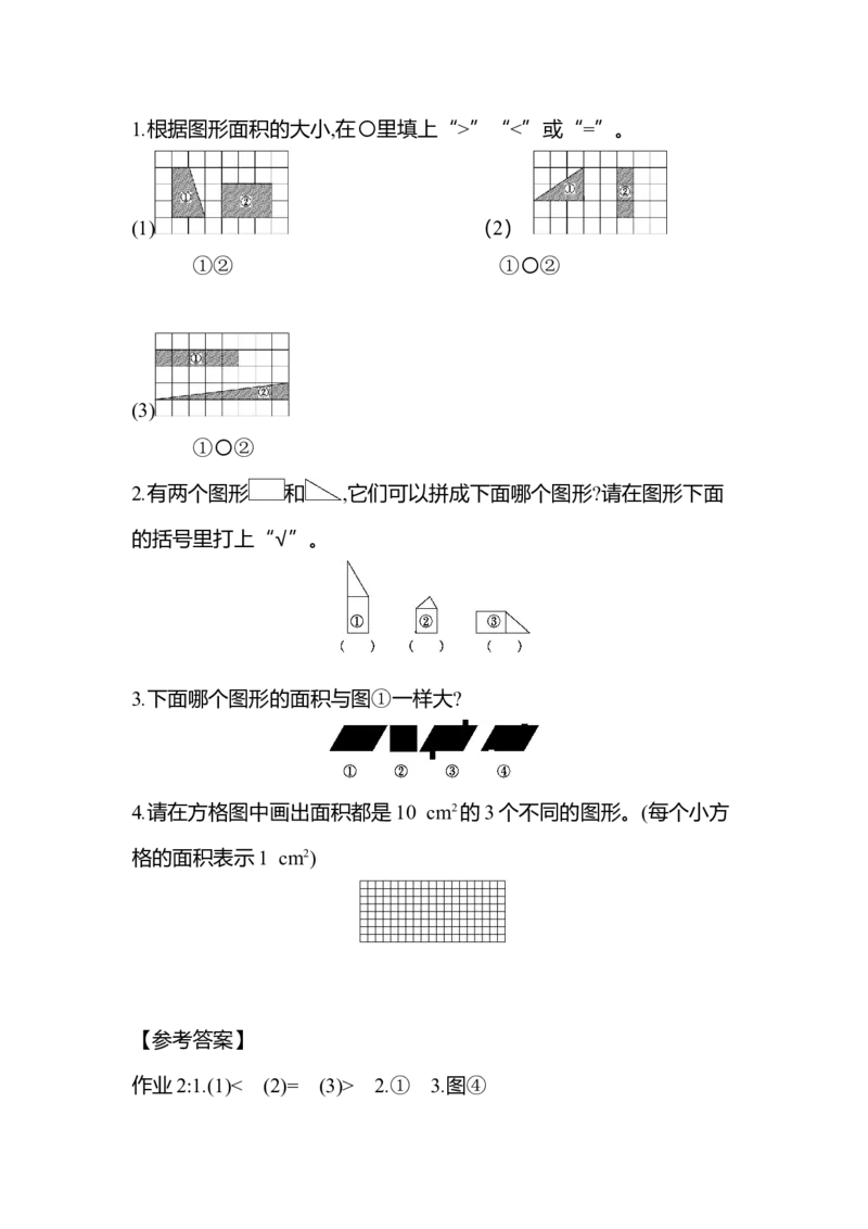 4.1比较图形的面积_小学1-6年级全部试卷_数学_五年级_3-10-3、小学五年级数学上册_3-10-3-2、练习题、作业、试题、试卷_北师大版_课时练_第四单元多边形的面积