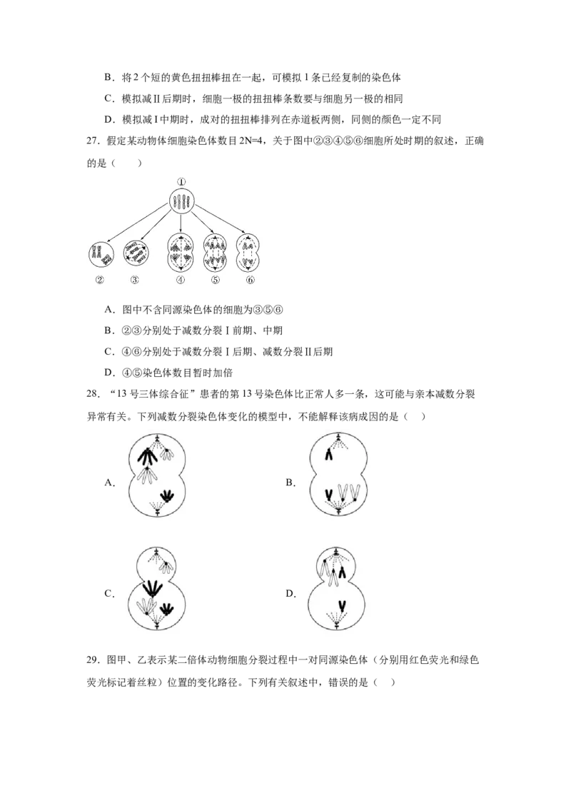 黑龙江省哈尔滨市第九中学2024-2025学年高一下学期4月月考试题生物Word版含答案_2024-2025高一（7-7月题库）_2025年05月试卷