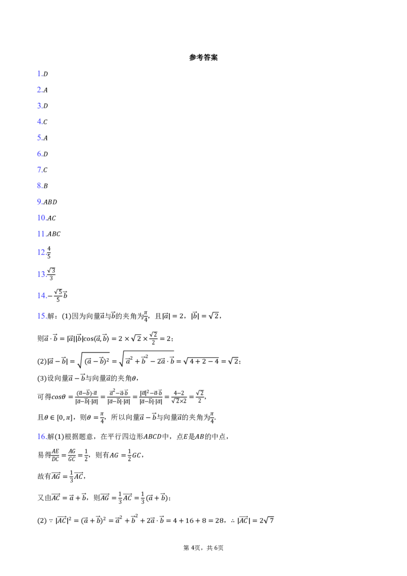 甘肃省兰州市第四片区2024-2025学年高一下学期期中考试数学试卷(pdf版含答案)_2024-2025高一（7-7月题库）_2025年05月试卷_0512甘肃省兰州市第四片区2024-2025学年高一下学期期中考试