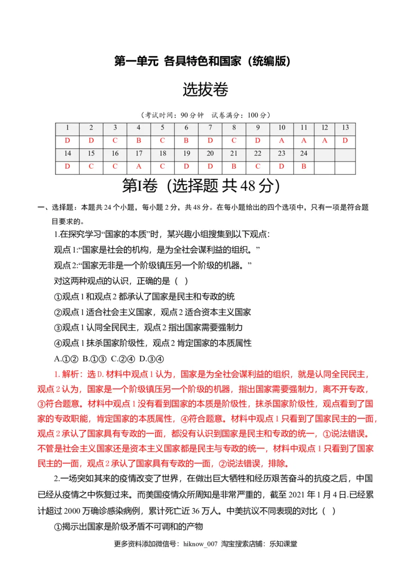 第一单元各具特色的国家（选拔卷）（解析版）_E015高中全科试卷_政治试题_选修1_1.单元测试_2.单元测试（第二套）
