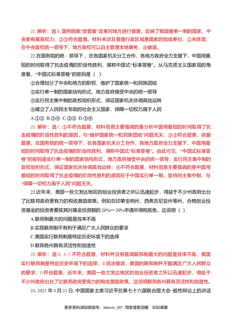 第一单元各具特色的国家（选拔卷）（解析版）_E015高中全科试卷_政治试题_选修1_1.单元测试_2.单元测试（第二套）