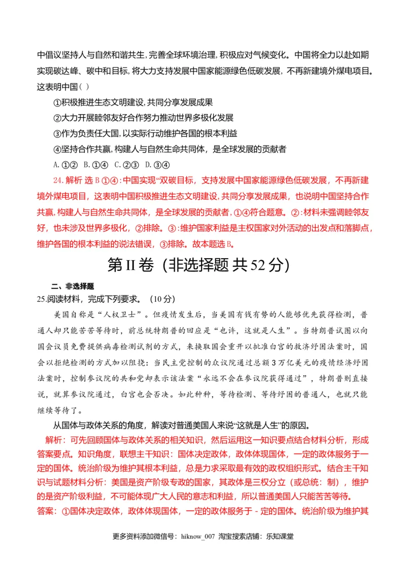 第一单元各具特色的国家（选拔卷）（解析版）_E015高中全科试卷_政治试题_选修1_1.单元测试_2.单元测试（第二套）