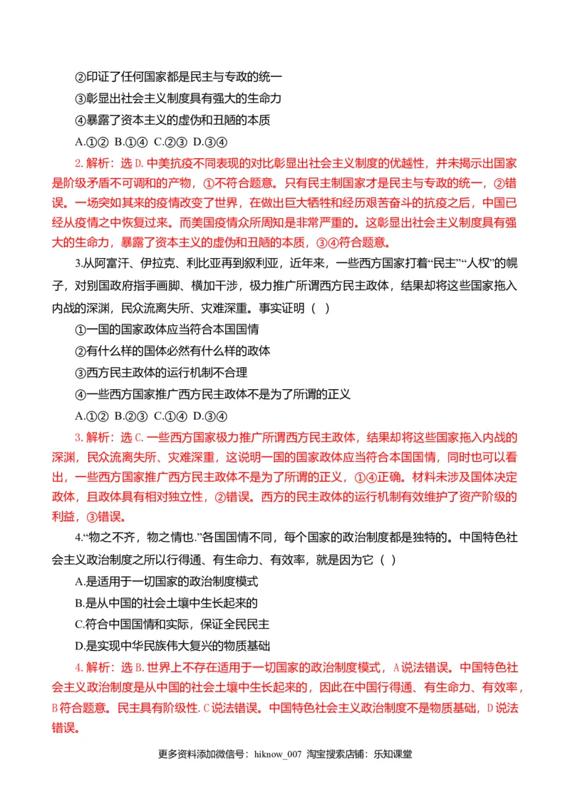 第一单元各具特色的国家（选拔卷）（解析版）_E015高中全科试卷_政治试题_选修1_1.单元测试_2.单元测试（第二套）