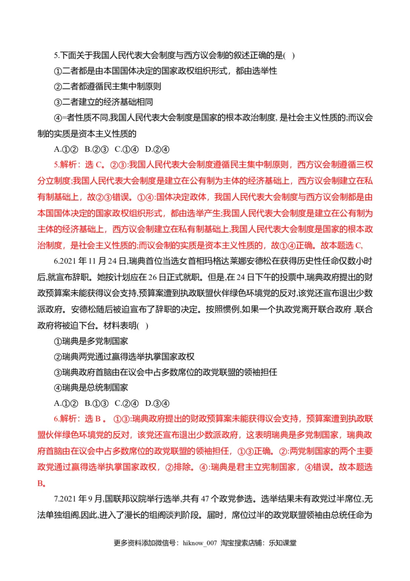 第一单元各具特色的国家（选拔卷）（解析版）_E015高中全科试卷_政治试题_选修1_1.单元测试_2.单元测试（第二套）