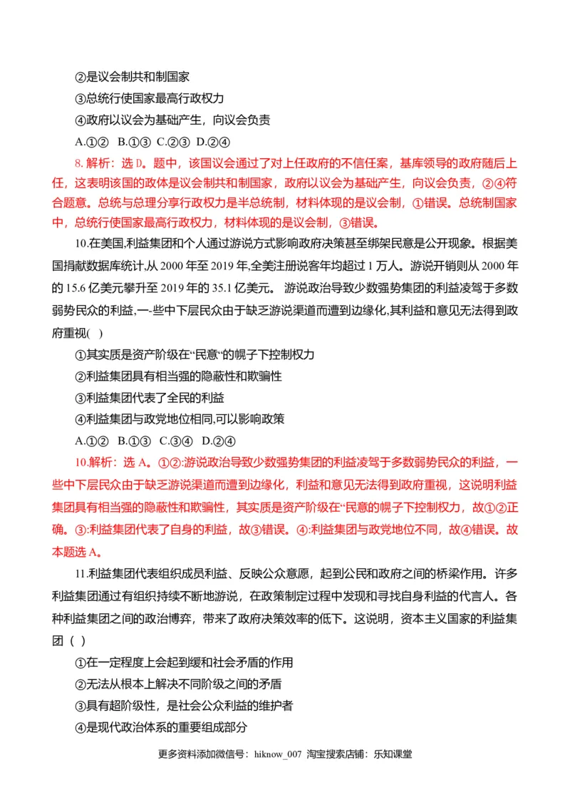 第一单元各具特色的国家（选拔卷）（解析版）_E015高中全科试卷_政治试题_选修1_1.单元测试_2.单元测试（第二套）