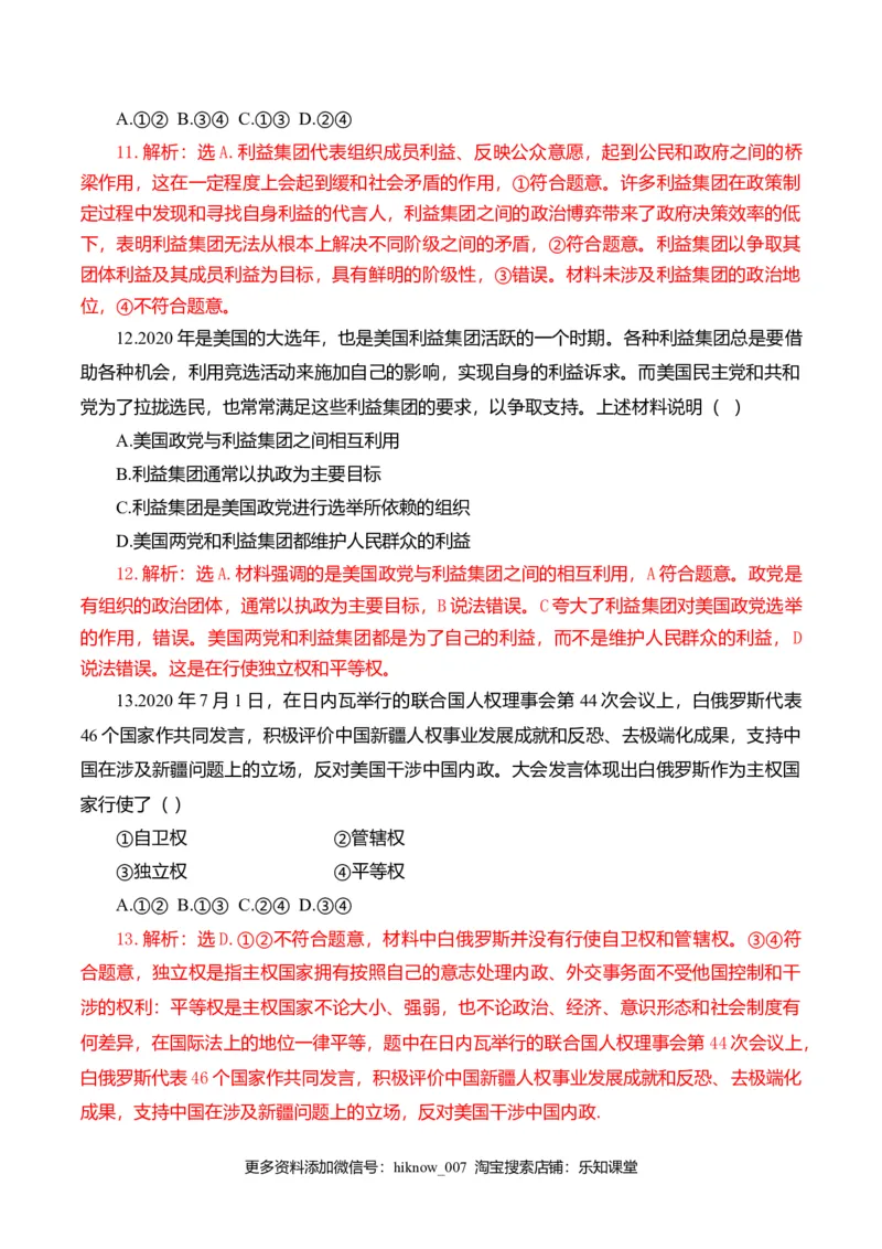 第一单元各具特色的国家（选拔卷）（解析版）_E015高中全科试卷_政治试题_选修1_1.单元测试_2.单元测试（第二套）