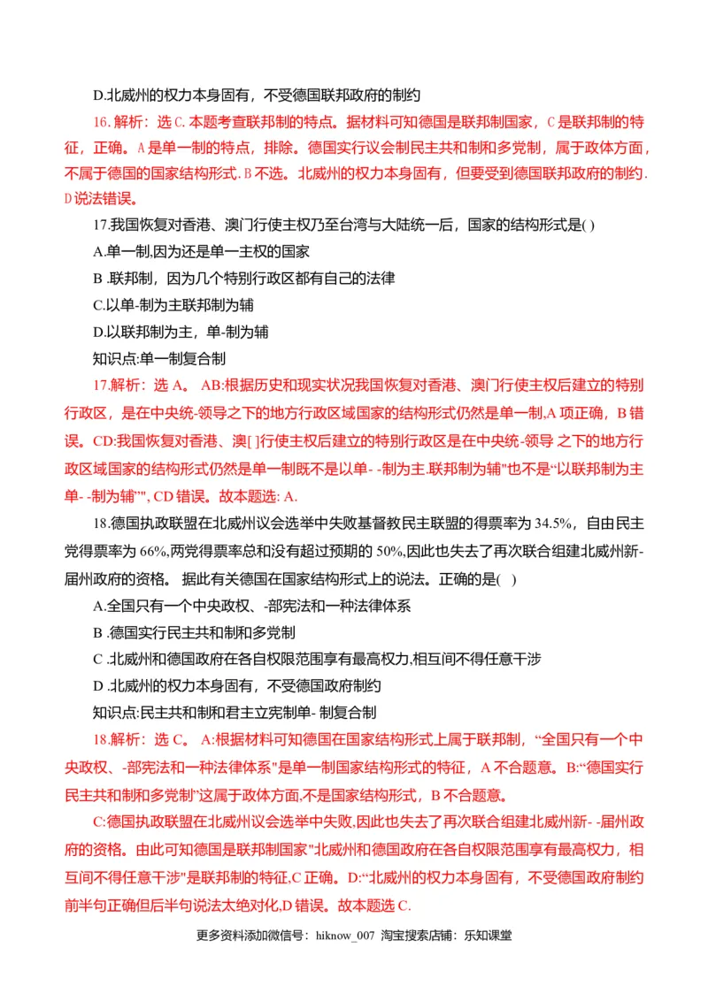 第一单元各具特色的国家（选拔卷）（解析版）_E015高中全科试卷_政治试题_选修1_1.单元测试_2.单元测试（第二套）