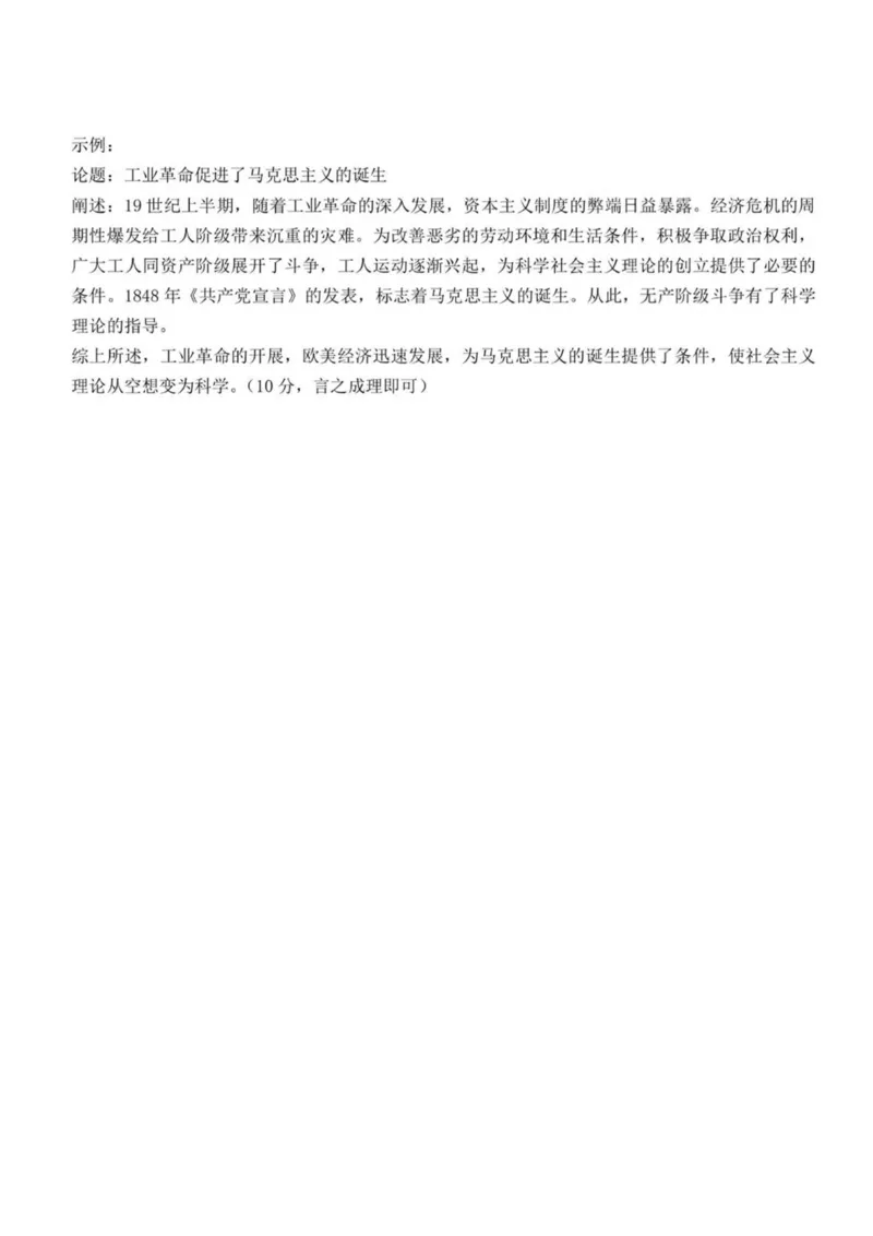 浙江省嘉兴市八校联盟2024-2025学年高一下学期4月期中联考历史试卷（图片版，含答案）_2024-2025高一（7-7月题库）_2025年04月试卷_0427浙江省嘉兴市八校2024-2025学年高一下学期4月期中联考