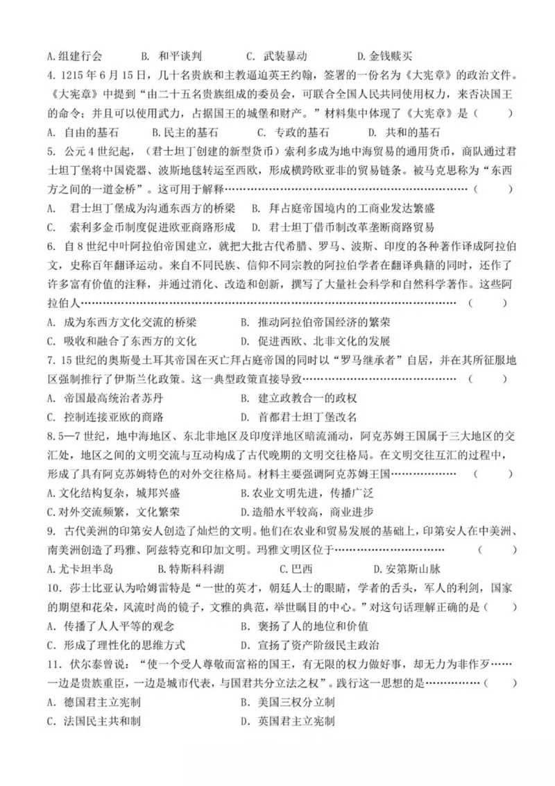 浙江省嘉兴市八校联盟2024-2025学年高一下学期4月期中联考历史试卷（图片版，含答案）_2024-2025高一（7-7月题库）_2025年04月试卷_0427浙江省嘉兴市八校2024-2025学年高一下学期4月期中联考