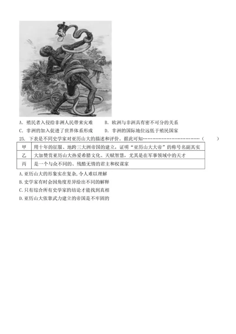 浙江省嘉兴市八校联盟2024-2025学年高一下学期4月期中联考历史试卷（图片版，含答案）_2024-2025高一（7-7月题库）_2025年04月试卷_0427浙江省嘉兴市八校2024-2025学年高一下学期4月期中联考