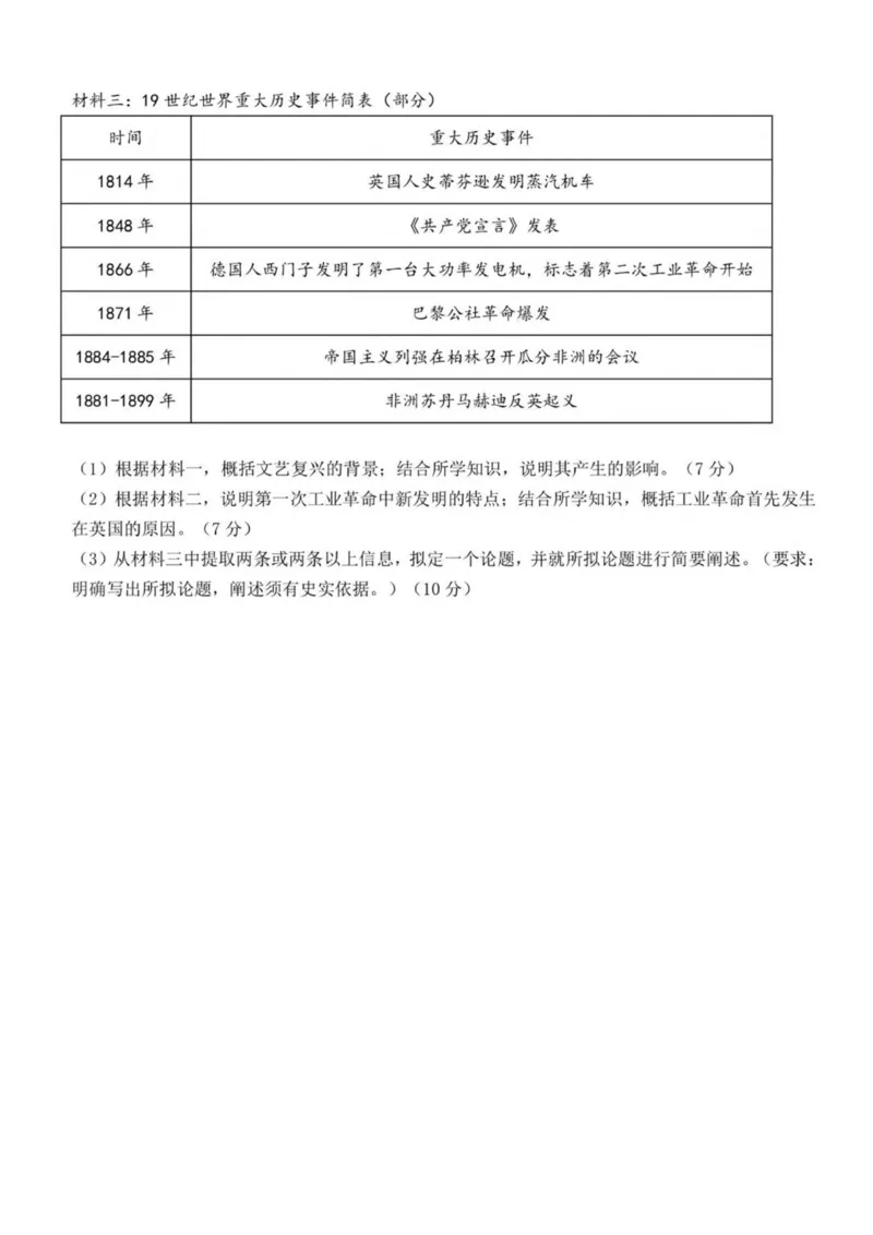 浙江省嘉兴市八校联盟2024-2025学年高一下学期4月期中联考历史试卷（图片版，含答案）_2024-2025高一（7-7月题库）_2025年04月试卷_0427浙江省嘉兴市八校2024-2025学年高一下学期4月期中联考