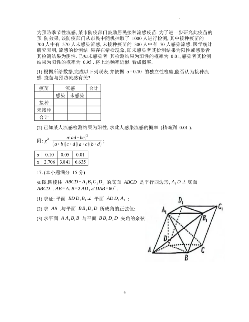太原市三模数学_2024年5月_01按日期_23号_2024届山西省太原市高三下学期三模考试_山西省太原市2024届高三模拟考试（三）（5月）数学试题