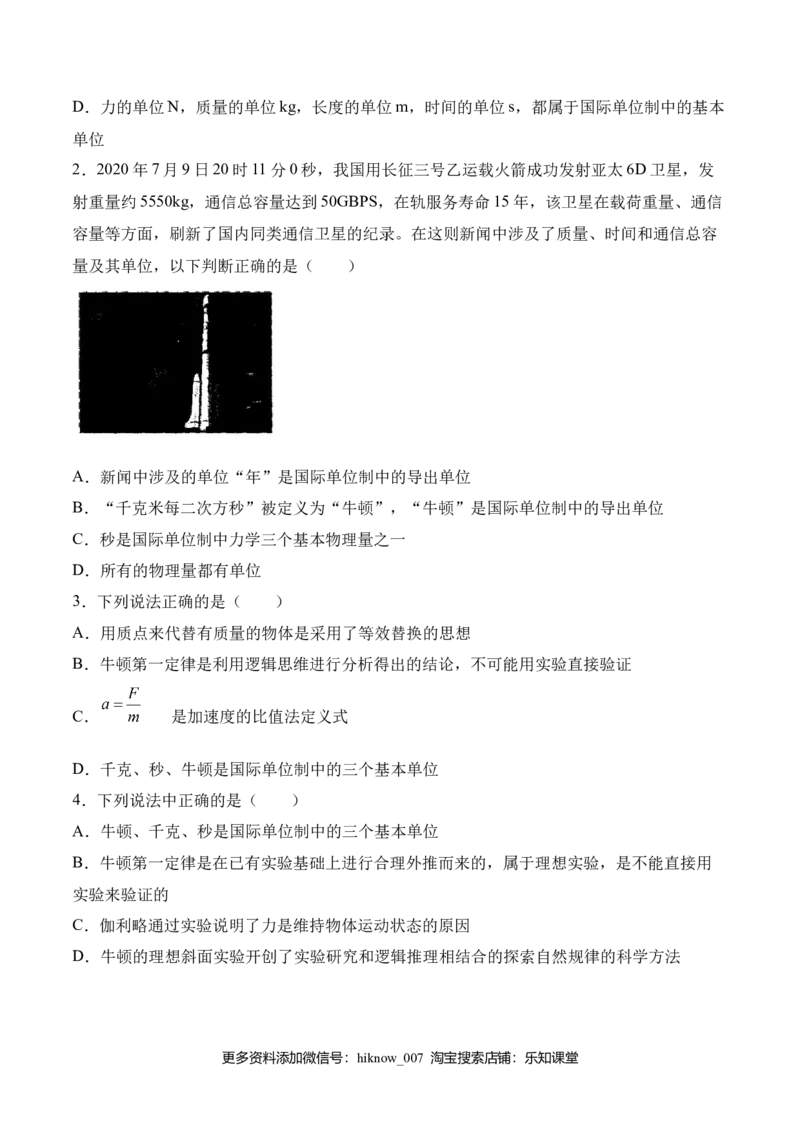 第4.4课时力学单位制（原卷版）_E015高中全科试卷_物理试题_必修1_6.专项练习_第4.4课时力学单位制-高一物理知识点专题解析与题型练习（人教版必修1）