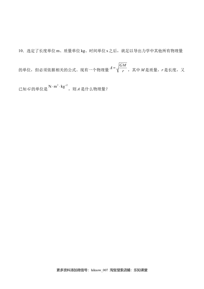 第4.4课时力学单位制（原卷版）_E015高中全科试卷_物理试题_必修1_6.专项练习_第4.4课时力学单位制-高一物理知识点专题解析与题型练习（人教版必修1）