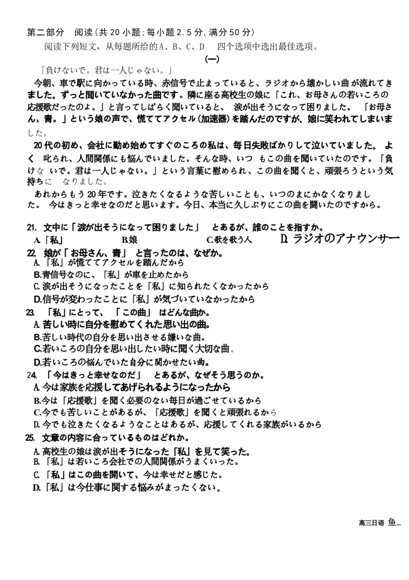 广东卷广东省金太阳2024年(届)高三年级下学期5月联考(金太阳24-508C)(5.15-5.17)日语试题_2024年5月_01按日期_20号_2024届广东金太阳24-508C高三下学期5月联考