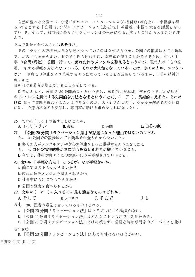 广东卷广东省金太阳2024年(届)高三年级下学期5月联考(金太阳24-508C)(5.15-5.17)日语试题_2024年5月_01按日期_20号_2024届广东金太阳24-508C高三下学期5月联考