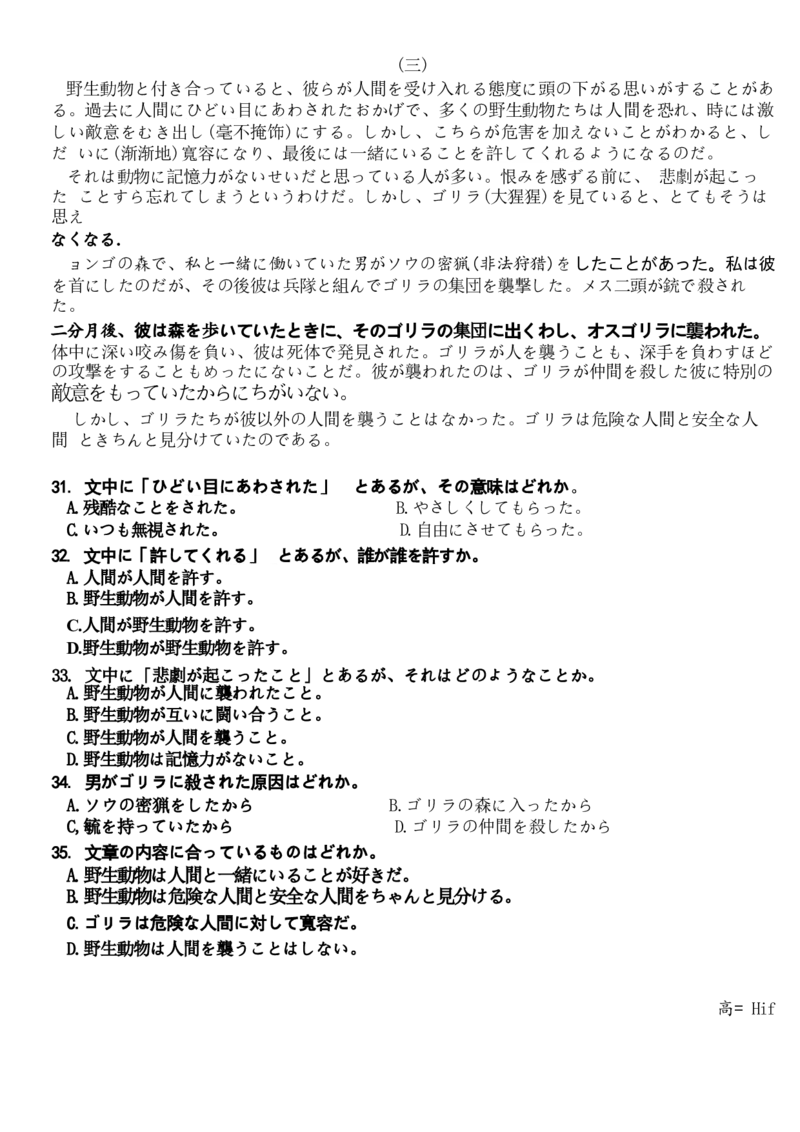广东卷广东省金太阳2024年(届)高三年级下学期5月联考(金太阳24-508C)(5.15-5.17)日语试题_2024年5月_01按日期_20号_2024届广东金太阳24-508C高三下学期5月联考