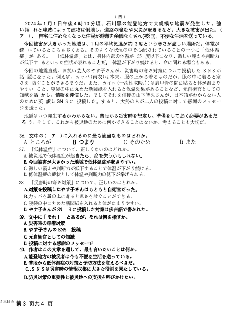 广东卷广东省金太阳2024年(届)高三年级下学期5月联考(金太阳24-508C)(5.15-5.17)日语试题_2024年5月_01按日期_20号_2024届广东金太阳24-508C高三下学期5月联考