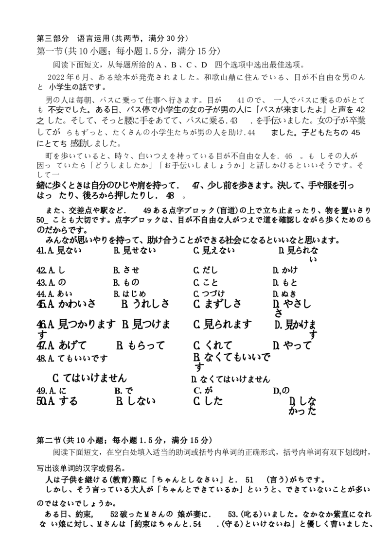 广东卷广东省金太阳2024年(届)高三年级下学期5月联考(金太阳24-508C)(5.15-5.17)日语试题_2024年5月_01按日期_20号_2024届广东金太阳24-508C高三下学期5月联考