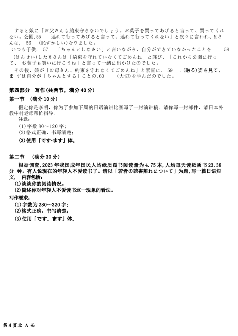 广东卷广东省金太阳2024年(届)高三年级下学期5月联考(金太阳24-508C)(5.15-5.17)日语试题_2024年5月_01按日期_20号_2024届广东金太阳24-508C高三下学期5月联考