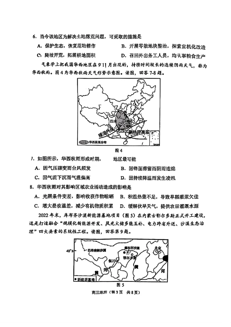 天津市南开区2023-2024学年高三下学期一模试题地理试题含答(1)_2024年4月_024月合集_2024届天津市南开区高三下学期一模