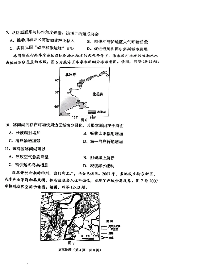 天津市南开区2023-2024学年高三下学期一模试题地理试题含答(1)_2024年4月_024月合集_2024届天津市南开区高三下学期一模