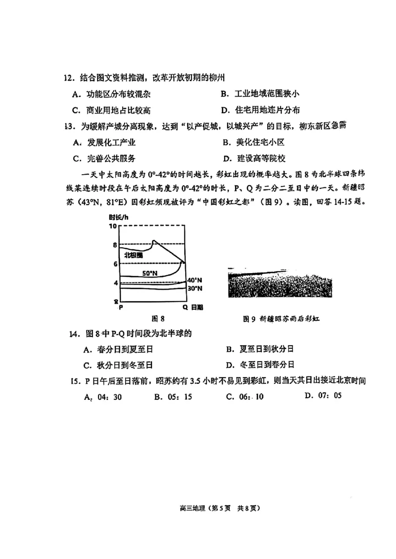 天津市南开区2023-2024学年高三下学期一模试题地理试题含答(1)_2024年4月_024月合集_2024届天津市南开区高三下学期一模