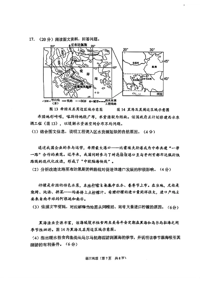 天津市南开区2023-2024学年高三下学期一模试题地理试题含答(1)_2024年4月_024月合集_2024届天津市南开区高三下学期一模