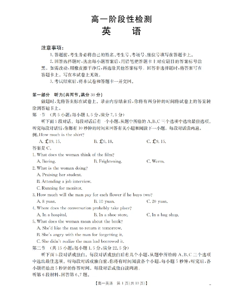 英语_扫描版_2024-2025高一（7-7月题库）_2026年1月高一_260130金太阳&middot;甘肃省天水市2025-2026学年高一上学期1月月考阶段性检测（全）