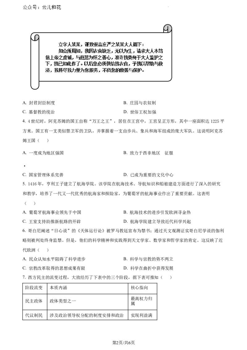 湖南省永州市2023-2024学年高一下学期期末质量监测历史试题（原卷版）_2024-2025高一（7-7月题库）_2024年8月试卷_0802湖南省永州市2023-2024学年高一下学期期末考试