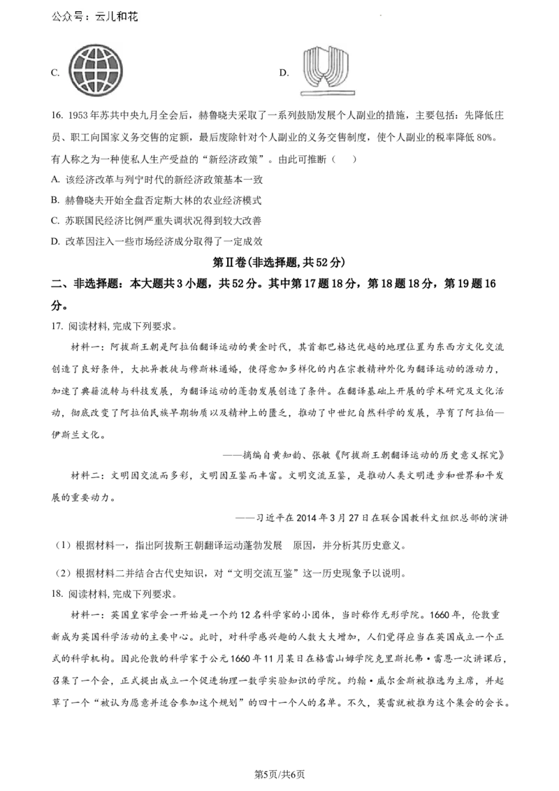 湖南省永州市2023-2024学年高一下学期期末质量监测历史试题（原卷版）_2024-2025高一（7-7月题库）_2024年8月试卷_0802湖南省永州市2023-2024学年高一下学期期末考试