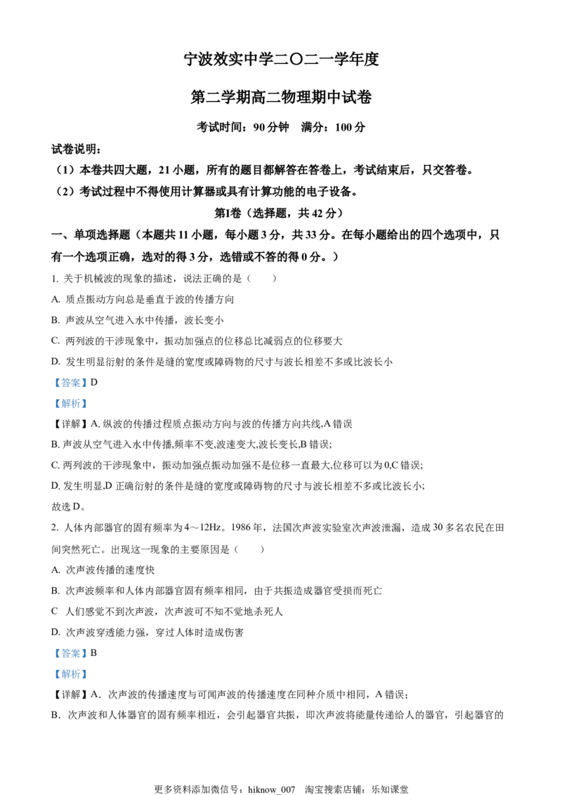 高二下学期期中物理试题（解析版）_E015高中全科试卷_生物试题_选修2_3.期中测试_高二（下）期中物理试题