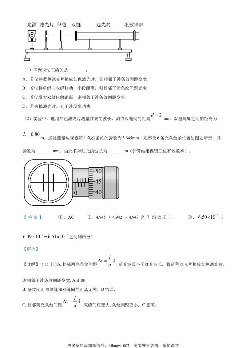 高二下学期期中物理试题（解析版）_E015高中全科试卷_生物试题_选修2_3.期中测试_高二（下）期中物理试题