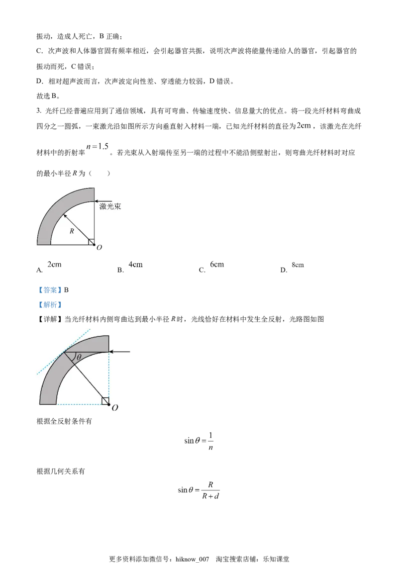 高二下学期期中物理试题（解析版）_E015高中全科试卷_生物试题_选修2_3.期中测试_高二（下）期中物理试题