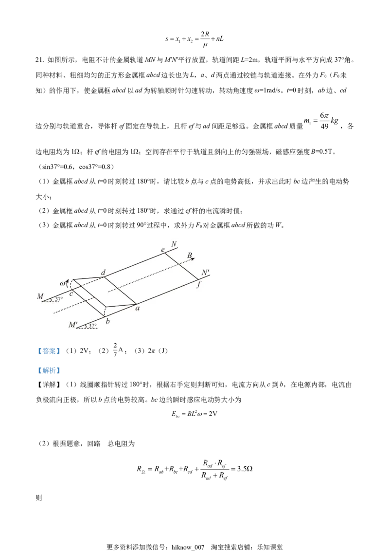 高二下学期期中物理试题（解析版）_E015高中全科试卷_生物试题_选修2_3.期中测试_高二（下）期中物理试题