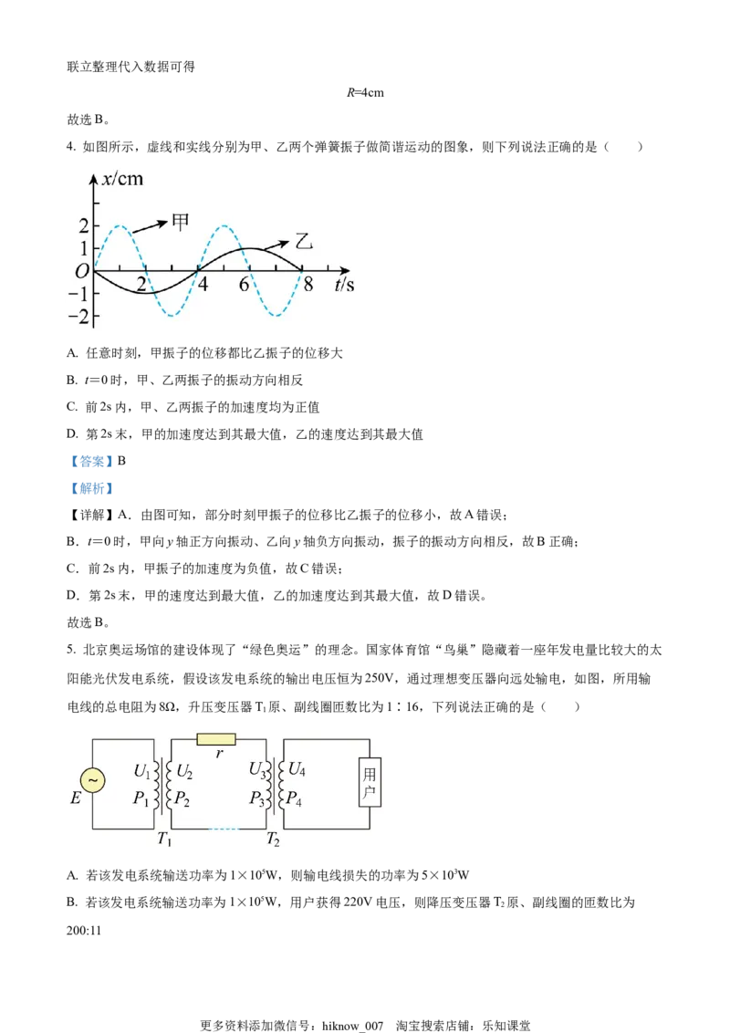 高二下学期期中物理试题（解析版）_E015高中全科试卷_生物试题_选修2_3.期中测试_高二（下）期中物理试题