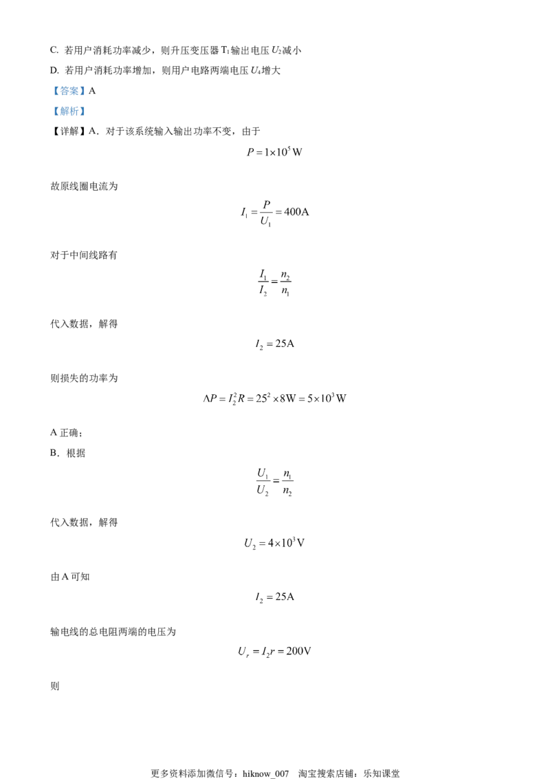 高二下学期期中物理试题（解析版）_E015高中全科试卷_生物试题_选修2_3.期中测试_高二（下）期中物理试题
