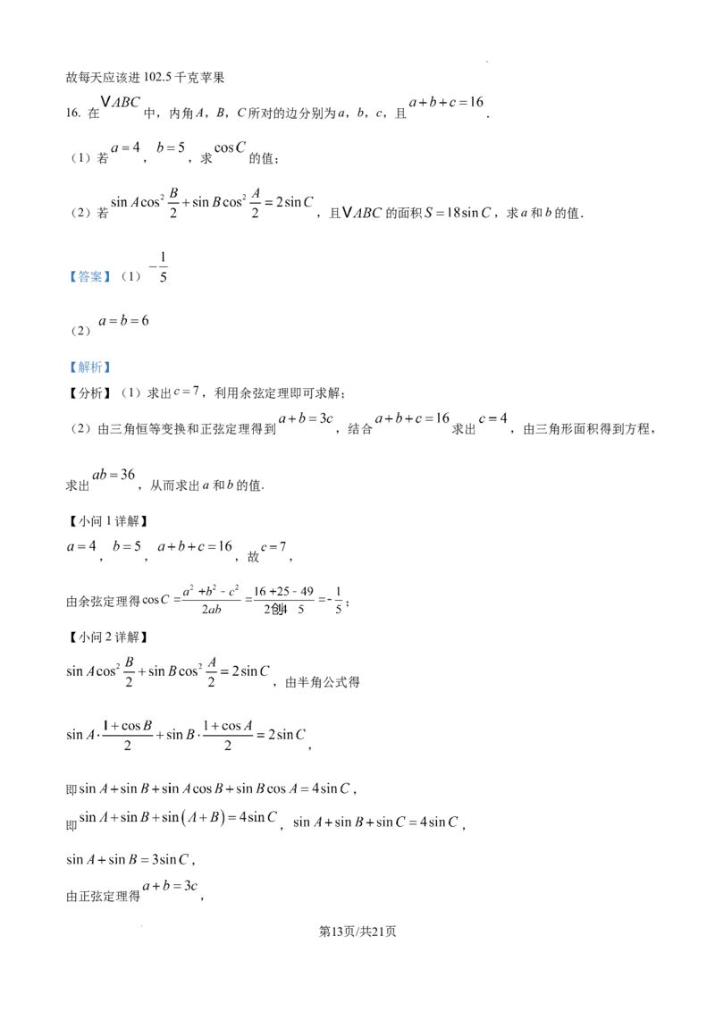 湖南省长沙市雅礼中学2024-2025学年高一下学期6月期末数学答案_2024-2025高一（7-7月题库）_2025年7月_250705湖南省长沙市雅礼中学2024-2025学年高一下学期6月期末