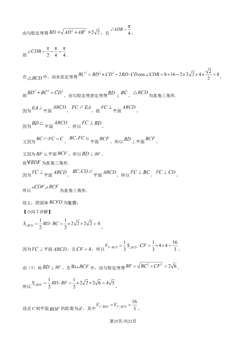 湖南省长沙市雅礼中学2024-2025学年高一下学期6月期末数学答案_2024-2025高一（7-7月题库）_2025年7月_250705湖南省长沙市雅礼中学2024-2025学年高一下学期6月期末