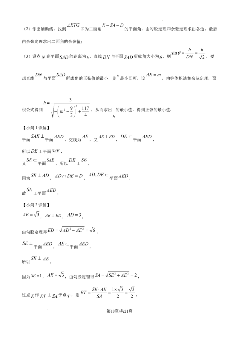 湖南省长沙市雅礼中学2024-2025学年高一下学期6月期末数学答案_2024-2025高一（7-7月题库）_2025年7月_250705湖南省长沙市雅礼中学2024-2025学年高一下学期6月期末
