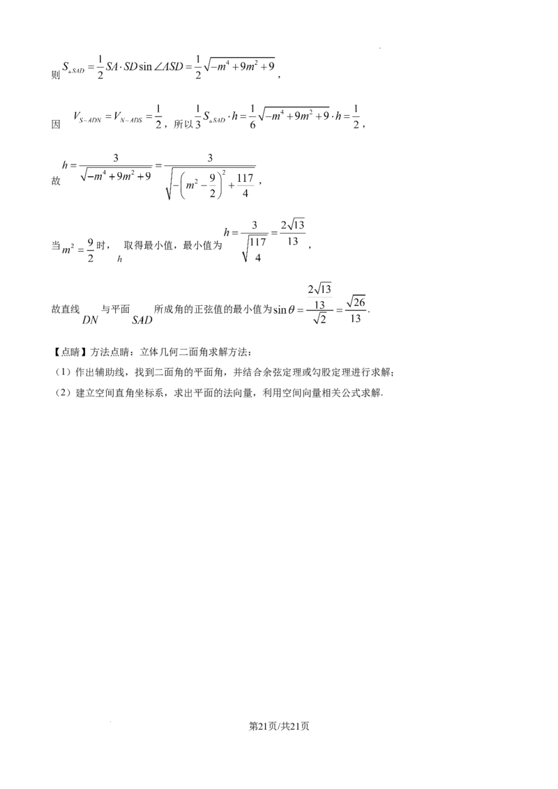 湖南省长沙市雅礼中学2024-2025学年高一下学期6月期末数学答案_2024-2025高一（7-7月题库）_2025年7月_250705湖南省长沙市雅礼中学2024-2025学年高一下学期6月期末