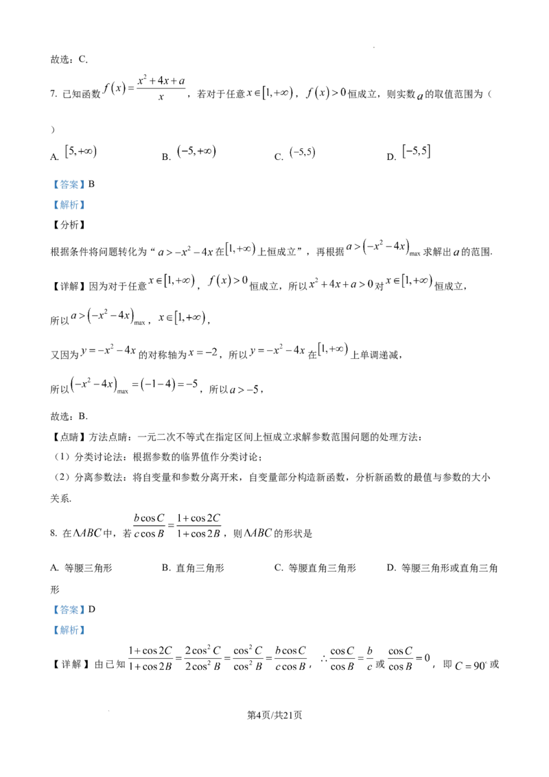 湖南省长沙市雅礼中学2024-2025学年高一下学期6月期末数学答案_2024-2025高一（7-7月题库）_2025年7月_250705湖南省长沙市雅礼中学2024-2025学年高一下学期6月期末
